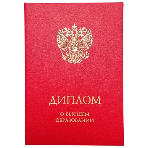 Диплом доктора наук
