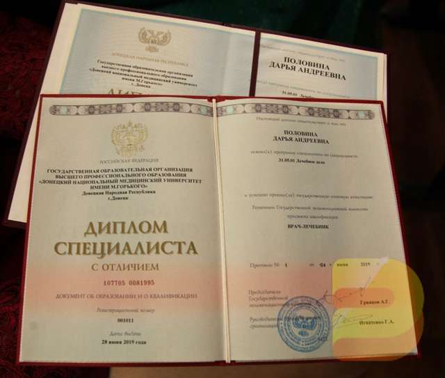 Диплом доктора наук